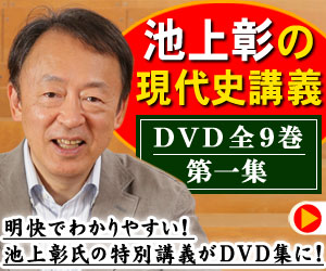 池上彰の現代史講義（第一集）DVDタイトル