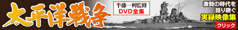 太ユーキャンの平洋戦争 DVD