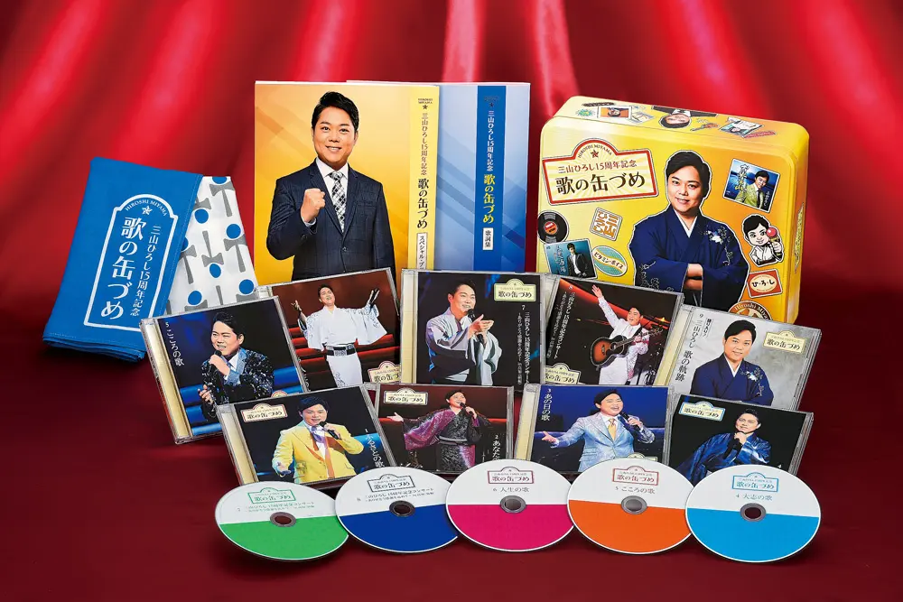 ユーキャン通販『三山ひろし15周年記念 歌の缶づめ CD全9巻』、販売開始