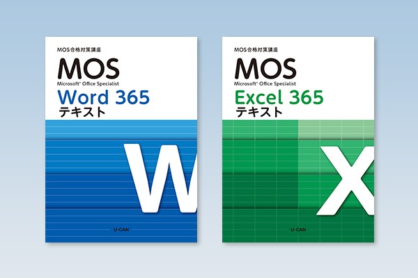 ユーキャン通信講座「MOS【365】Word&Excel両方コース」
