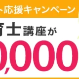 ユーキャン通信講座『保育士講座座』がWEB限定10,000円割引！「早得！スタート応援キャンペーン」を開始！