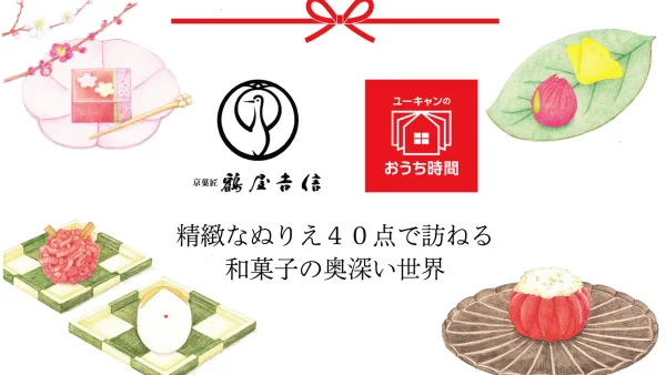 ユーキャンより『和菓子のぬりえ図鑑』を2024年5月27日から全国書店にて発売！