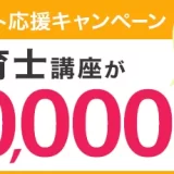 【ユーキャン】保育士講座がWEB限定10,000円割引！「早得！スタート応援キャンペーン」を開始！