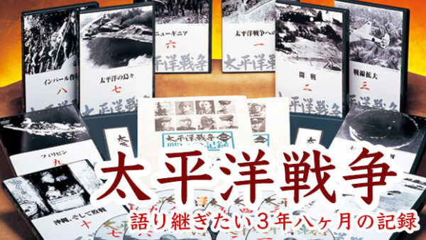 ユーキャン新聞掲載「太平洋戦争」