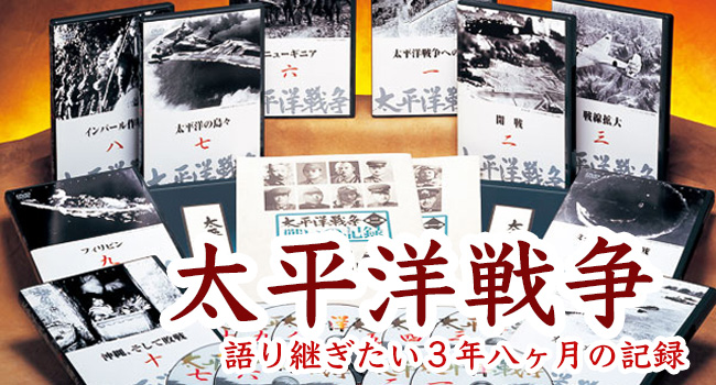 ユーキャン新聞掲載「太平洋戦争」